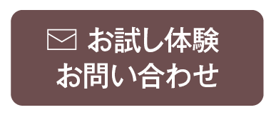 お問い合わせボタン